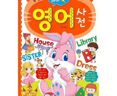 추천 가성비 유아영어책