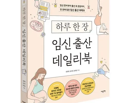 추천 가성비 임신관련책