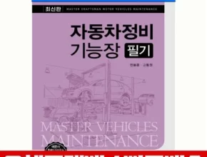 자동차정비기능장필기