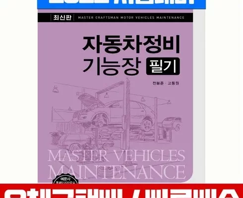 자동차정비기능장필기