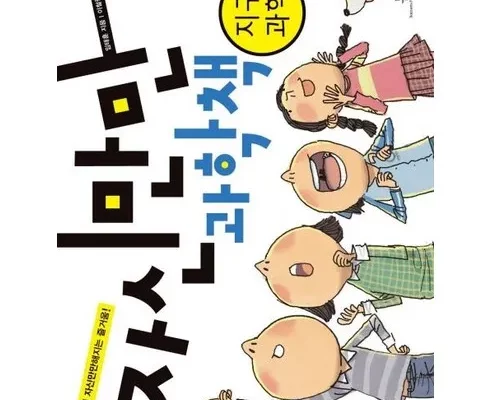 추천 가성비 자신만만원리과학