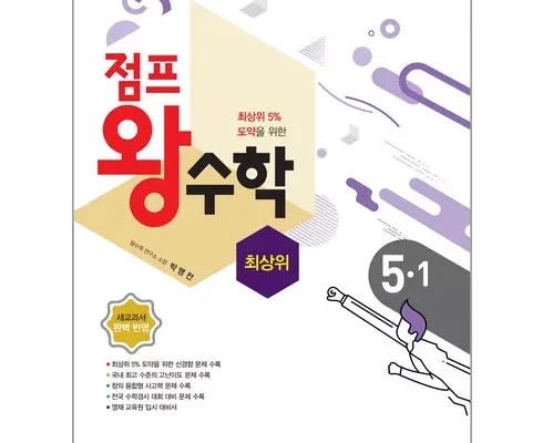 추천 가성비 점프왕수학