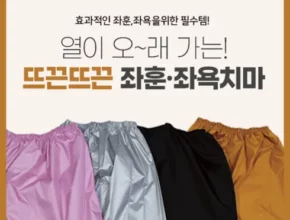 추천 가성비 좌욕치마