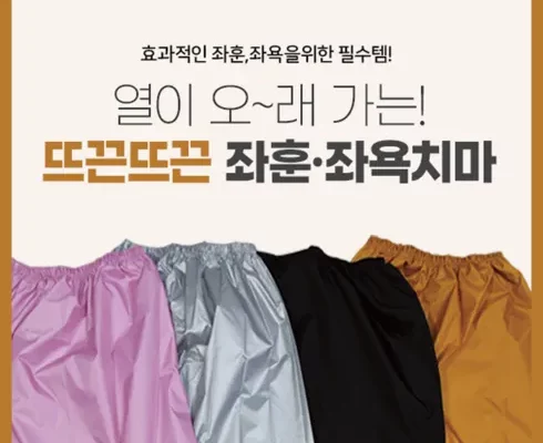 추천 가성비 좌욕치마