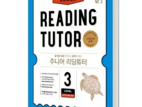 추천 가성비 주니어리딩튜터3