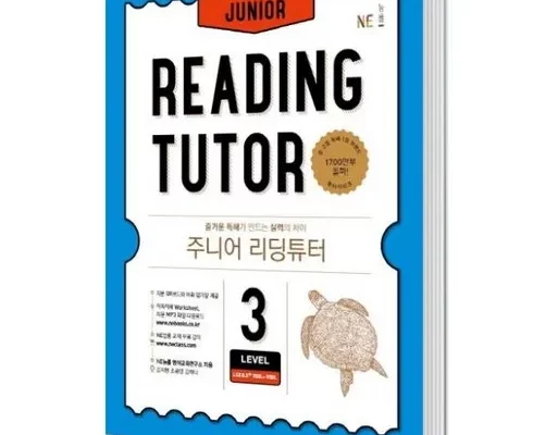 추천 가성비 주니어리딩튜터3
