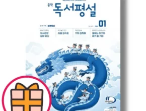추천 가성비 중학독서평설