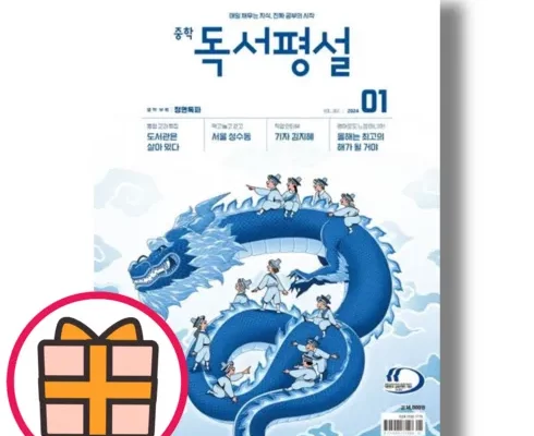 추천 가성비 중학독서평설