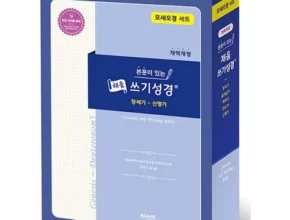 채움쓰기성경