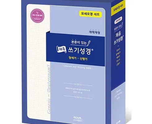 채움쓰기성경