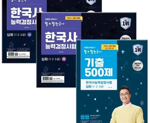 추천 가성비 최태성기출500제