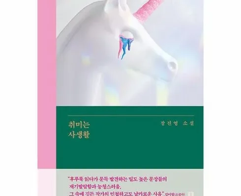 추천 가성비 취미는사생활