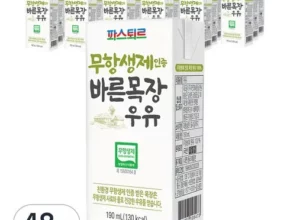 추천 가성비 파스퇴르