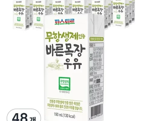 추천 가성비 파스퇴르