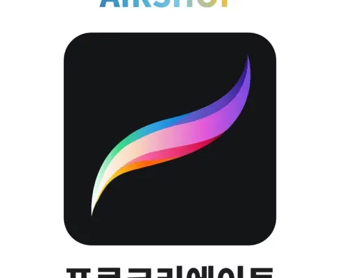 추천 가성비 프로크리에이트리딤코드