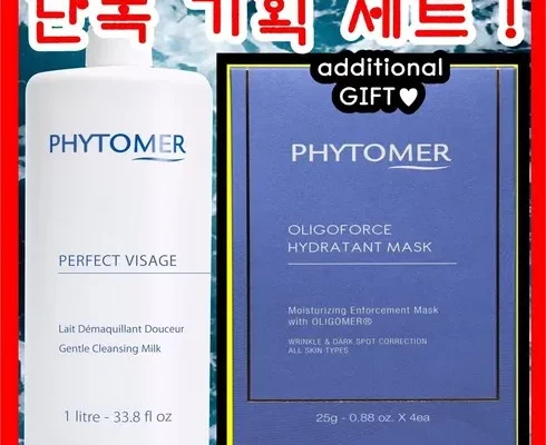 추천 가성비 피토메르클렌징밀크