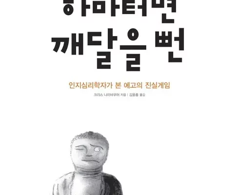 하마터면깨달을뻔
