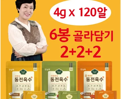 추천 가성비 한닢쿡동전육수