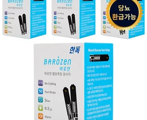 추천 가성비 한독혈당시험지