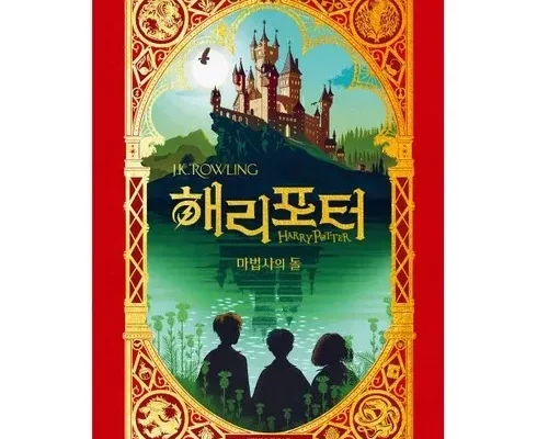 추천 가성비 해리포터미나리마