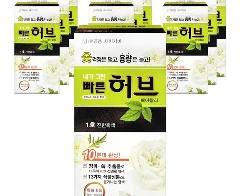추천 가성비 허브염색약