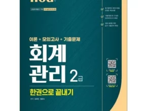 회계관리2급