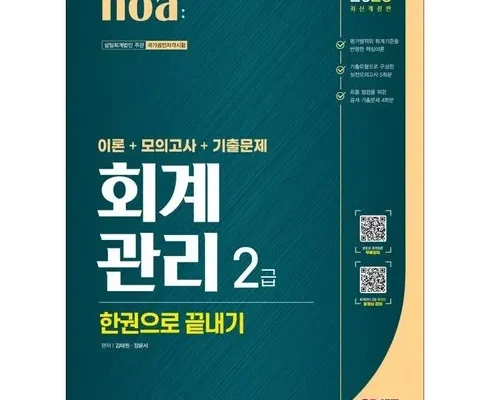 회계관리2급