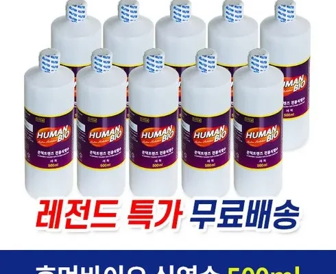 휴먼바이오식염수500