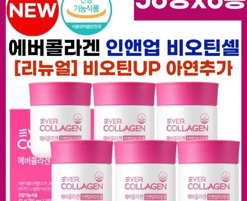 추천 가성비 D 비오틴콜라겐