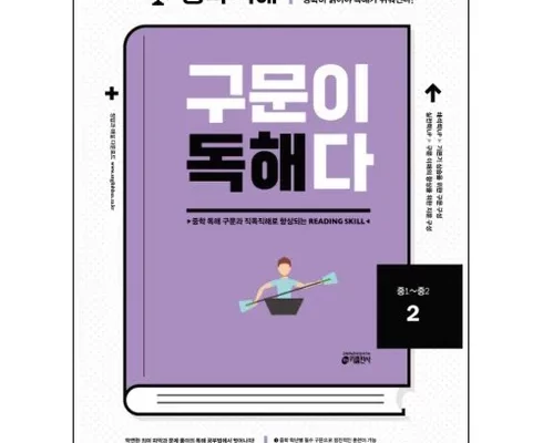 추천 가성비 구문독해
