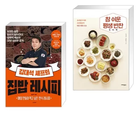 추천 가성비 김대석셰프의집밥레시피