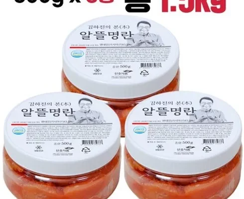 추천 가성비 김하진의 본本 알뜰 명란 500g  3통
