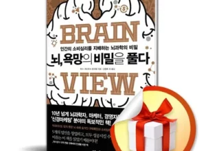 추천 가성비 뇌욕망의비밀을풀다