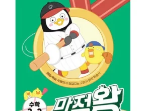 추천 가성비 만점왕수학3-2