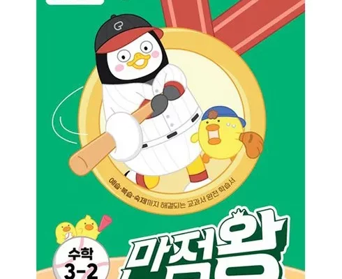 추천 가성비 만점왕수학3-2