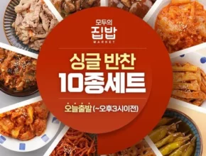 추천 가성비 모두의집밥