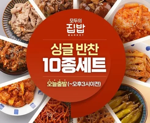 추천 가성비 모두의집밥