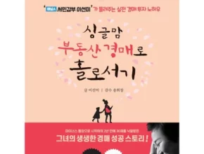 추천 가성비 부동산경매책