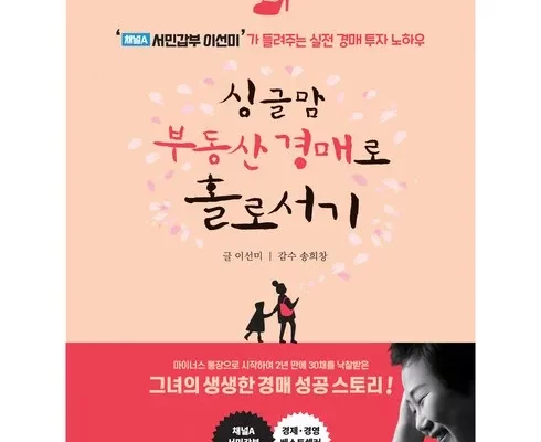 추천 가성비 부동산경매책