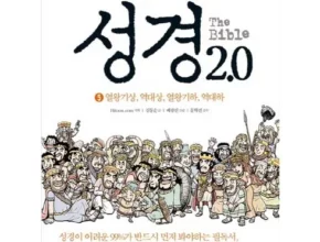추천 가성비 성경2.0
