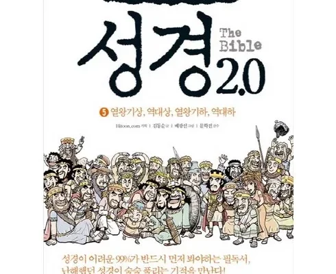 추천 가성비 성경2.0