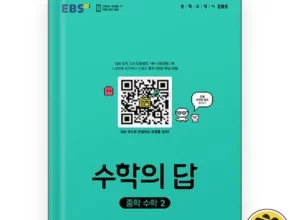 추천 가성비 수학의답