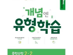 추천 가성비 엠베스트 중등학습