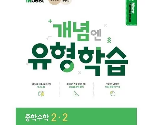 추천 가성비 엠베스트 중등학습