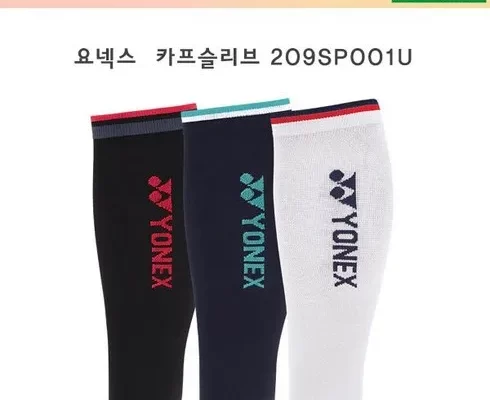 추천 가성비 요넥스슬리브