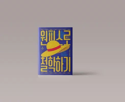 추천 가성비 원피스로철학하기