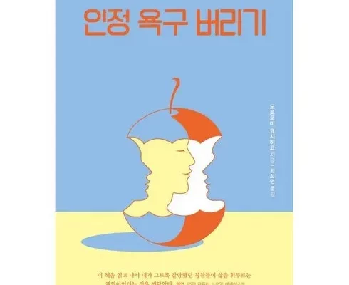추천 가성비 인정욕구버리기