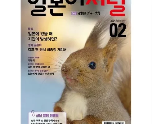 추천 가성비 일본어저널