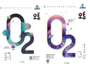 추천 가성비 중3과학오투