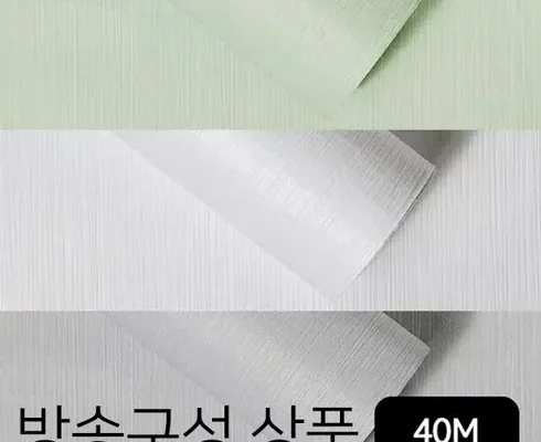 추천 가성비 쿠셔니 70cm 실크벽지 40M